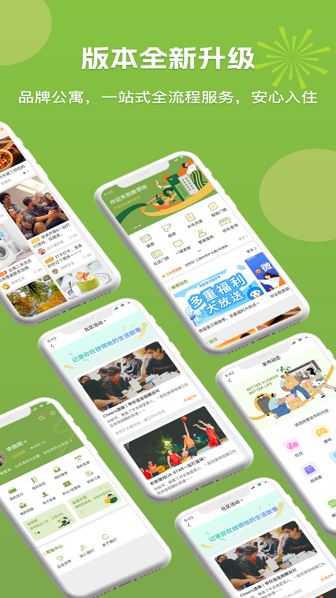 精彩截图-微领地2026官方新版