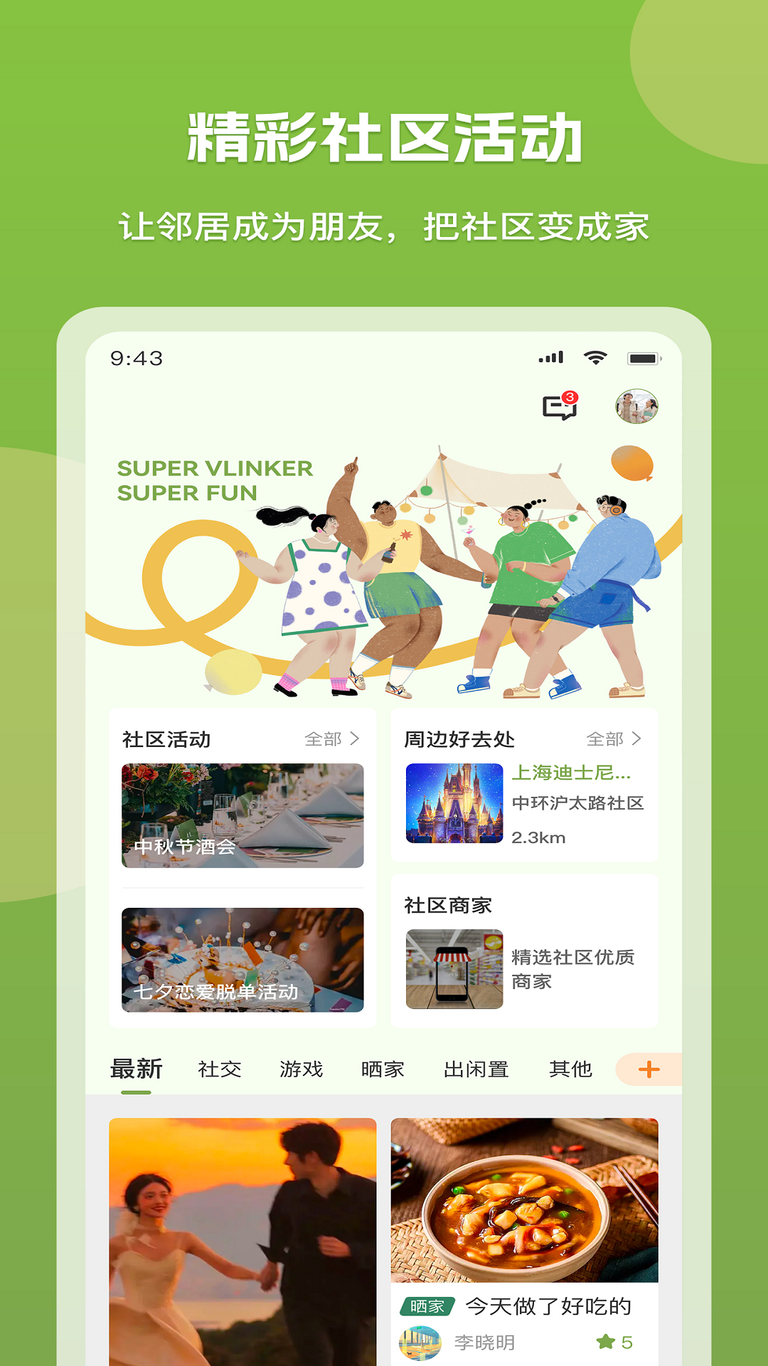 精彩截图-微领地2026官方新版