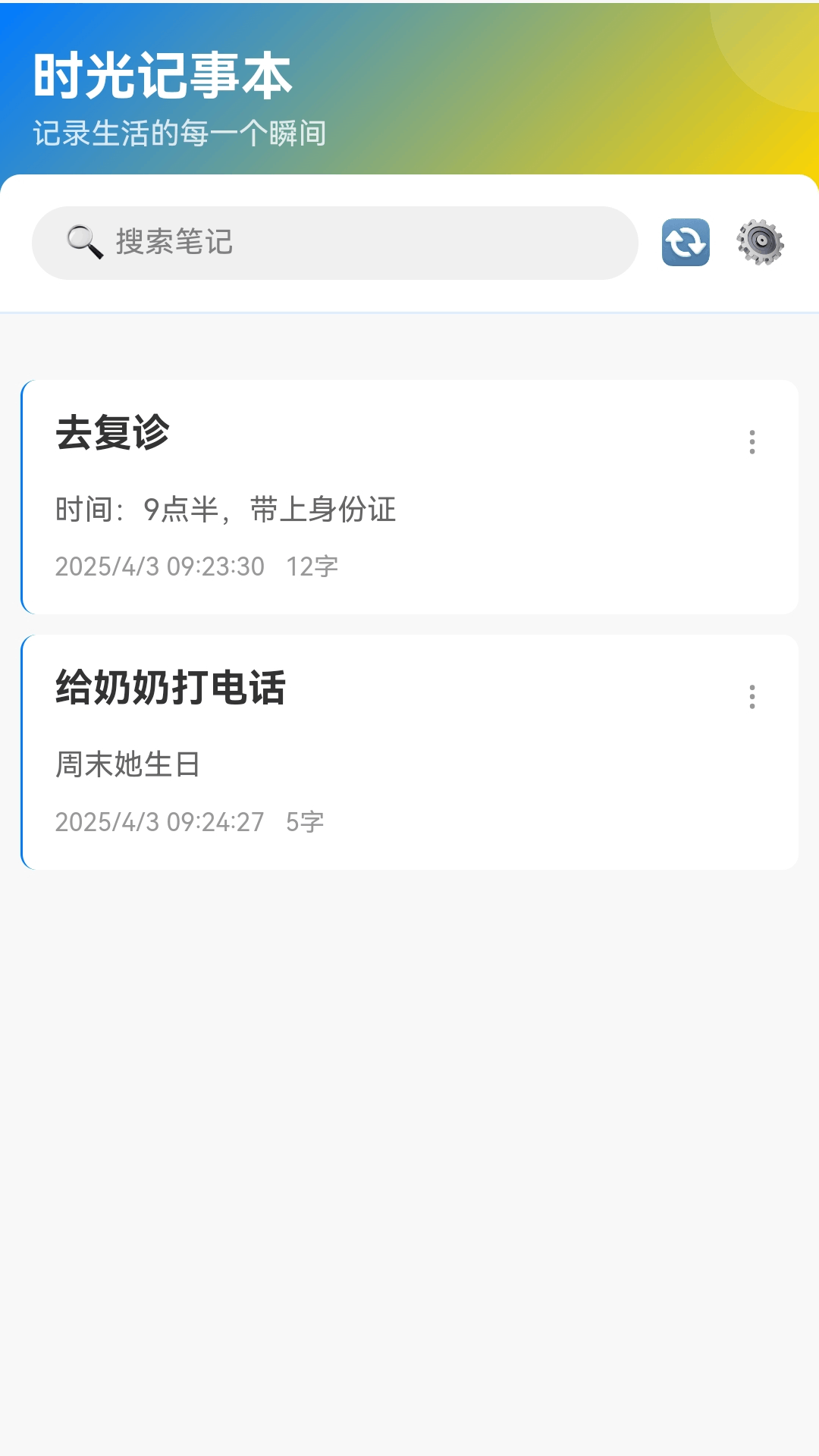 精彩截图-时光来福2026官方新版