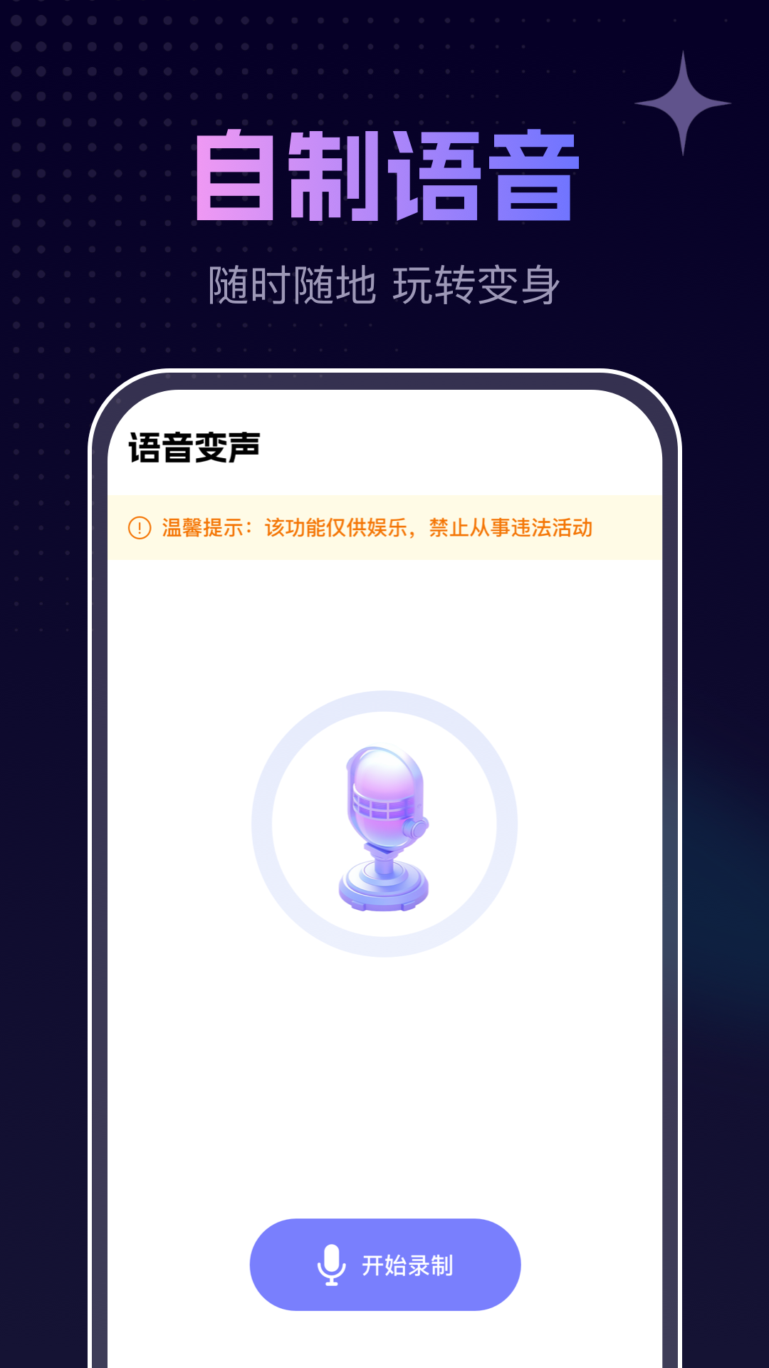 精彩截图-手游免费变声器2026官方新版