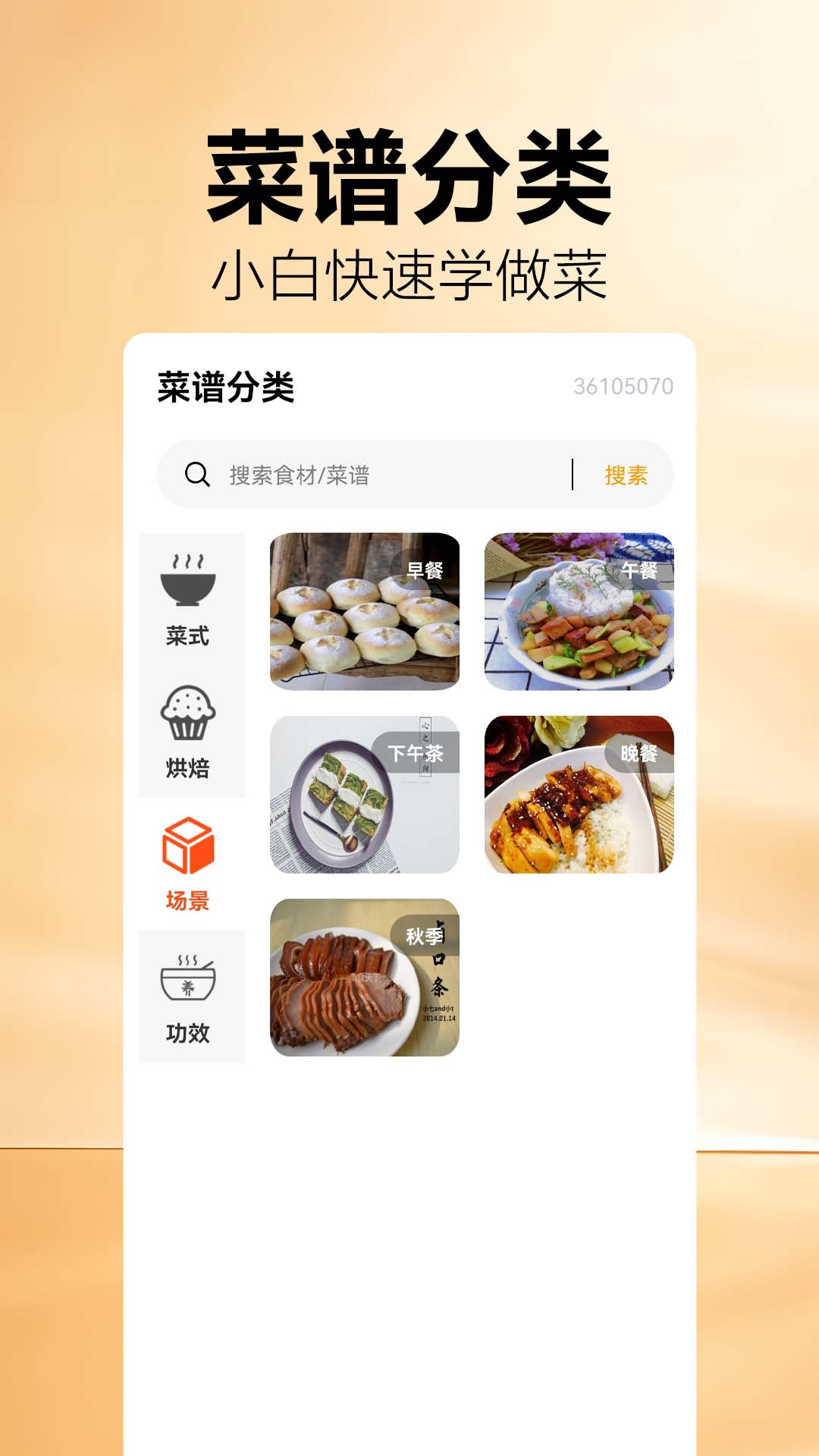 精彩截图-菜谱大全集2025官方新版
