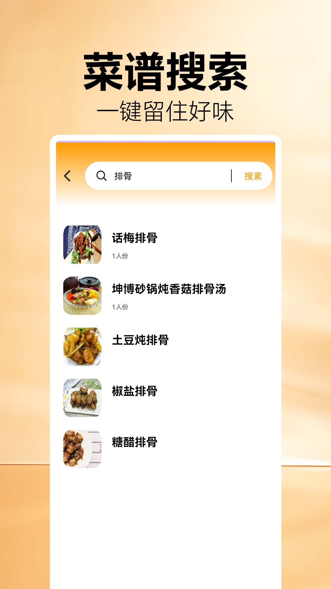 精彩截图-菜谱大全集2025官方新版