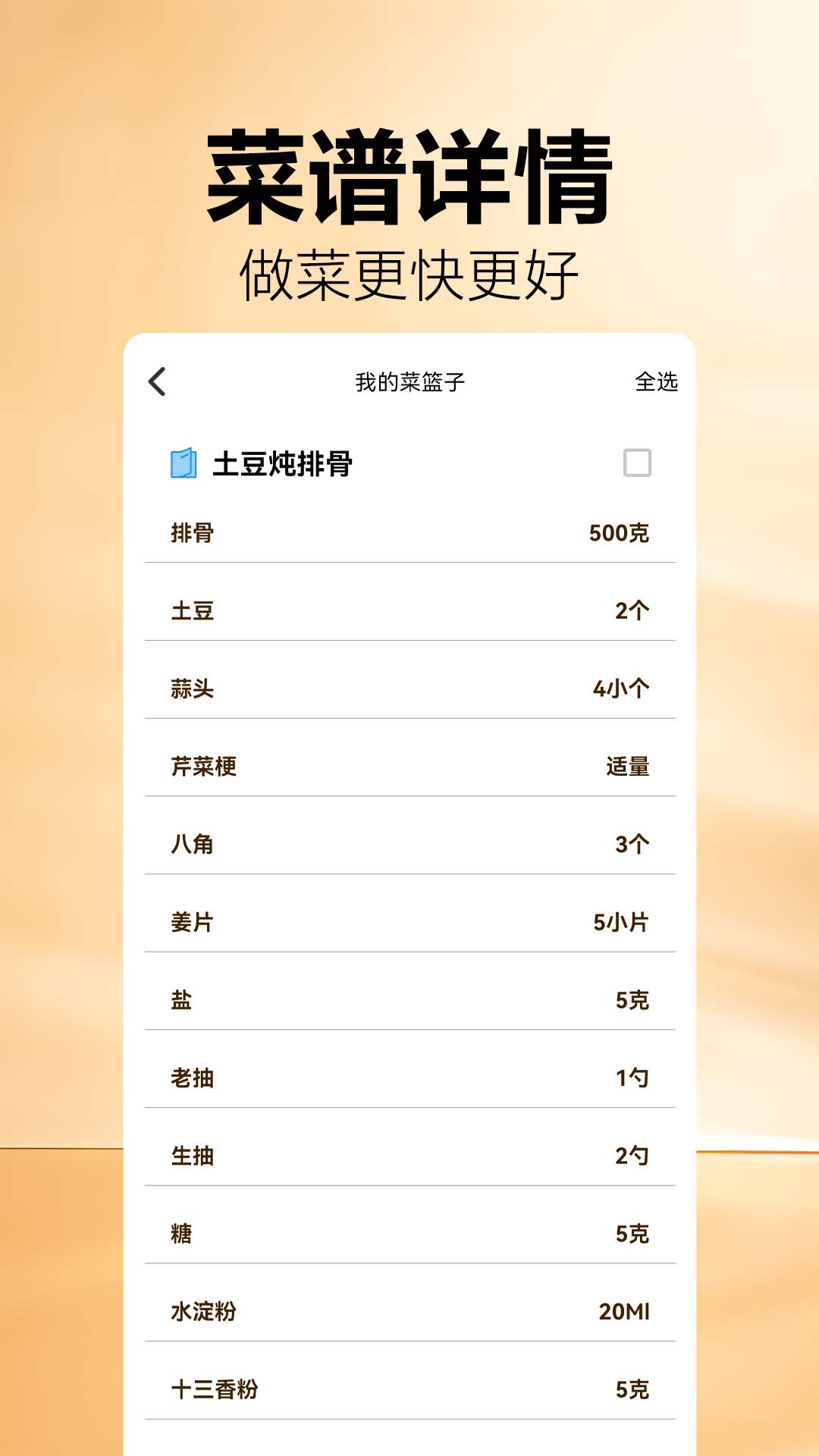 精彩截图-菜谱大全集2025官方新版