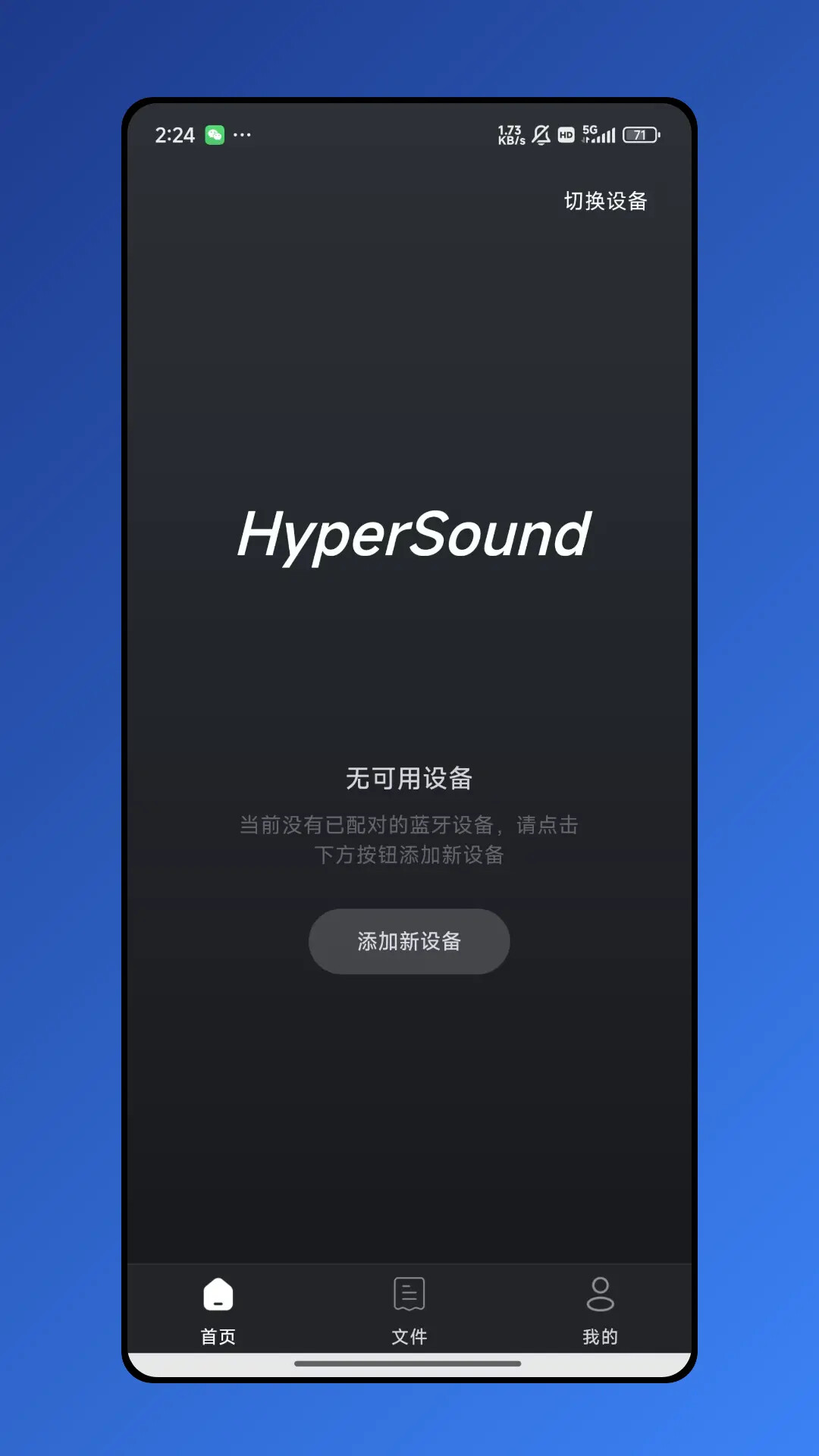 精彩截图-HyperSound2026官方新版