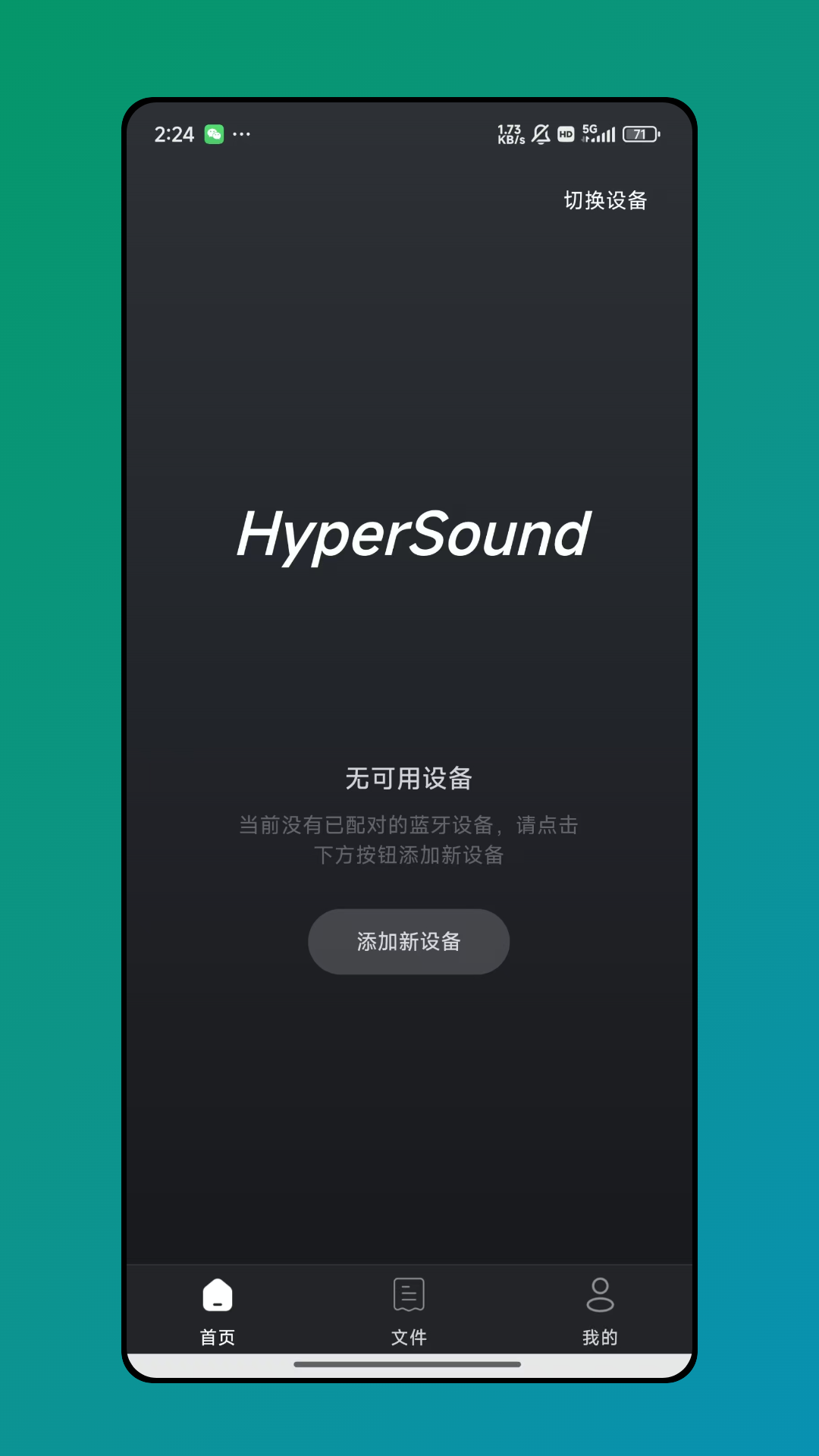 精彩截图-HyperSound2026官方新版