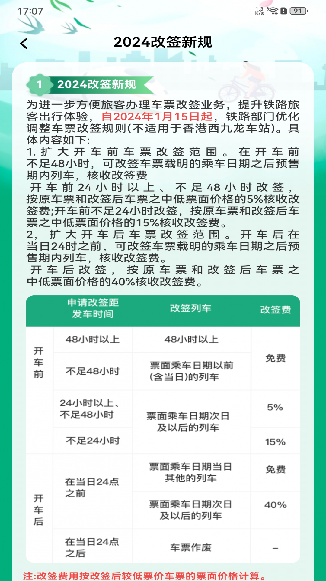 精彩截图-抢火车票助手-抢票助手2026官方新版