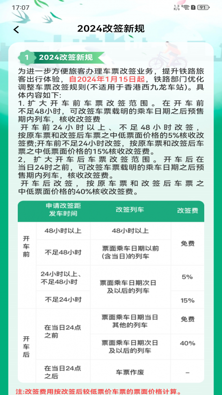 精彩截图-抢火车票助手-抢票助手2026官方新版