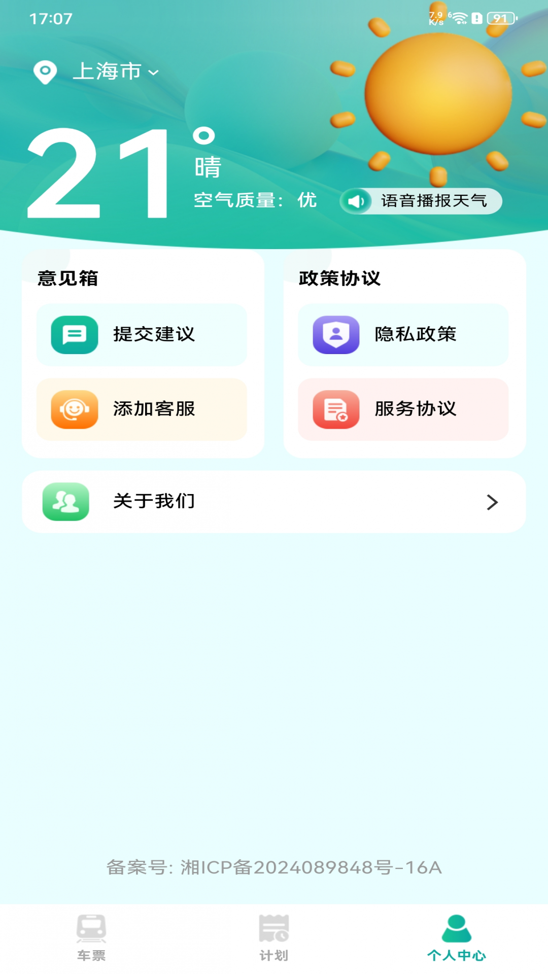 精彩截图-抢火车票助手-抢票助手2026官方新版