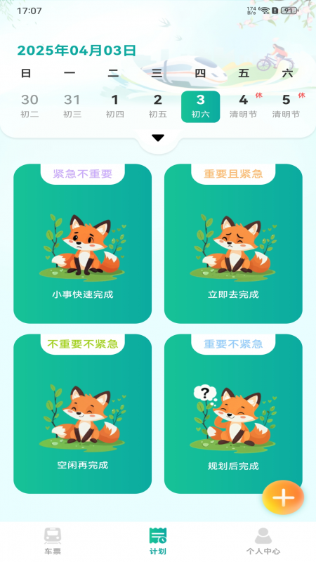 精彩截图-抢火车票助手-抢票助手2026官方新版