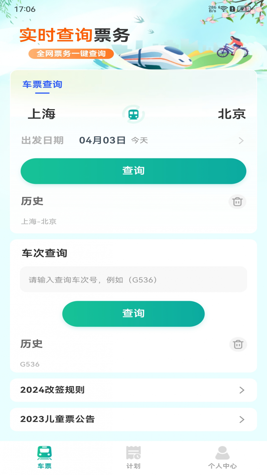 精彩截图-抢火车票助手-抢票助手2026官方新版