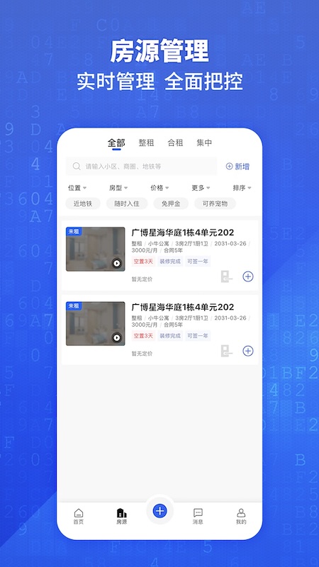 精彩截图-悦居通2025官方新版