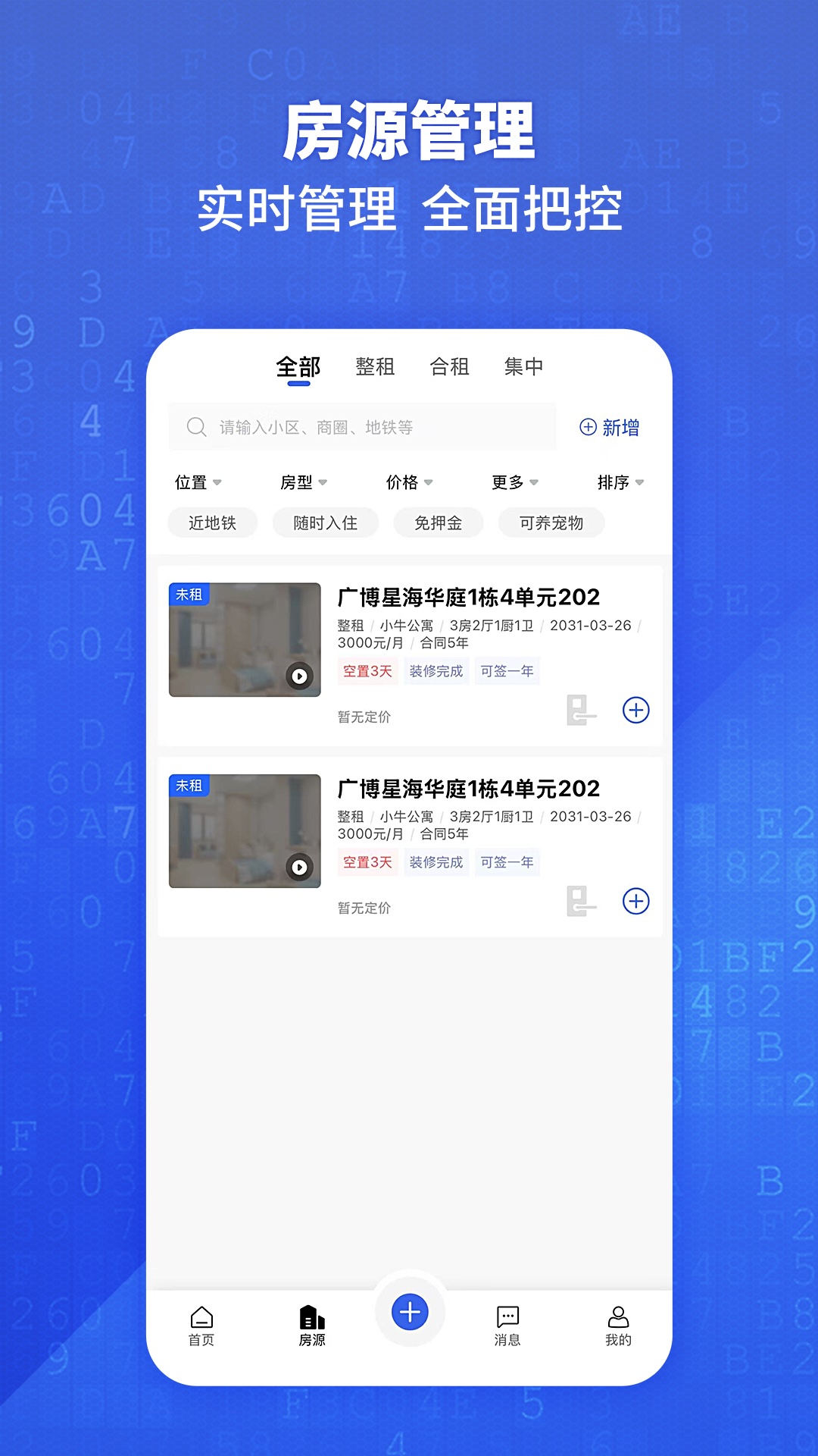悦居通 截图 2