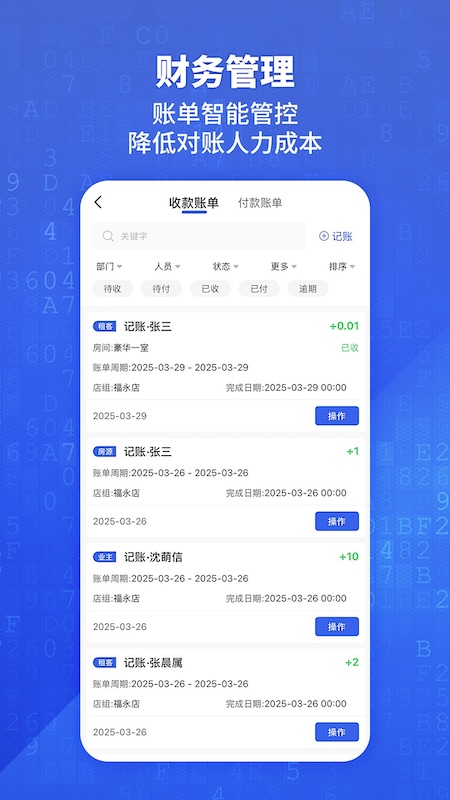 精彩截图-悦居通2025官方新版