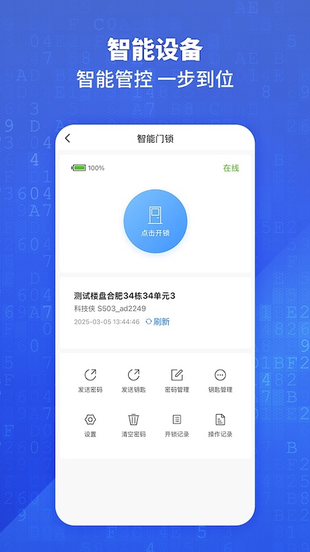 精彩截图-悦居通2025官方新版