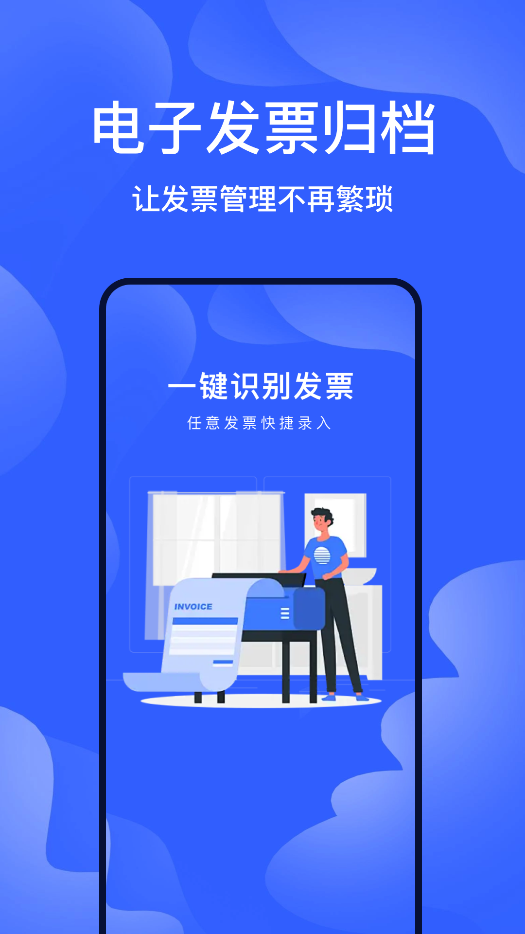 精彩截图-电子发票归档2026官方新版