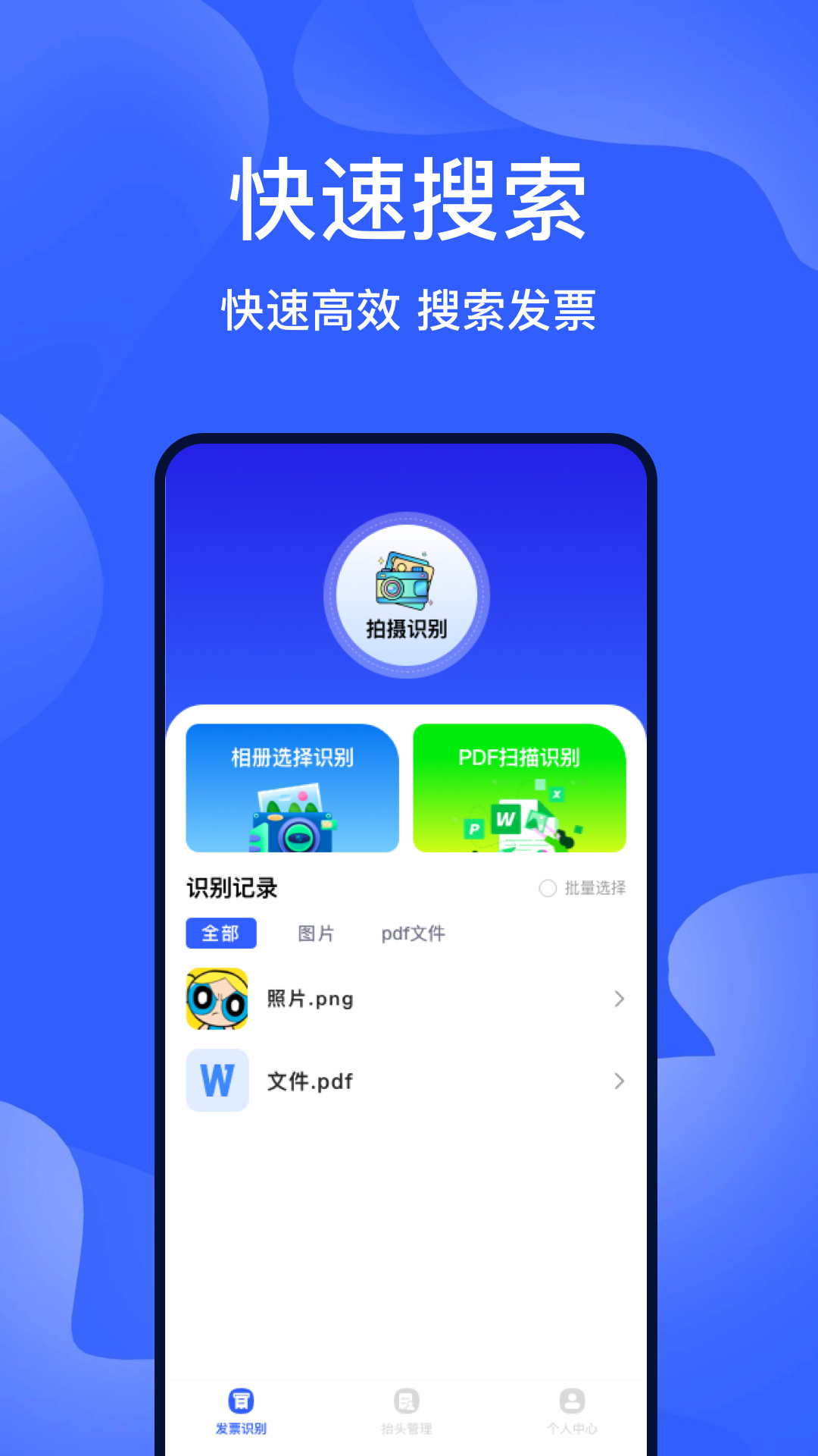 精彩截图-电子发票归档2026官方新版