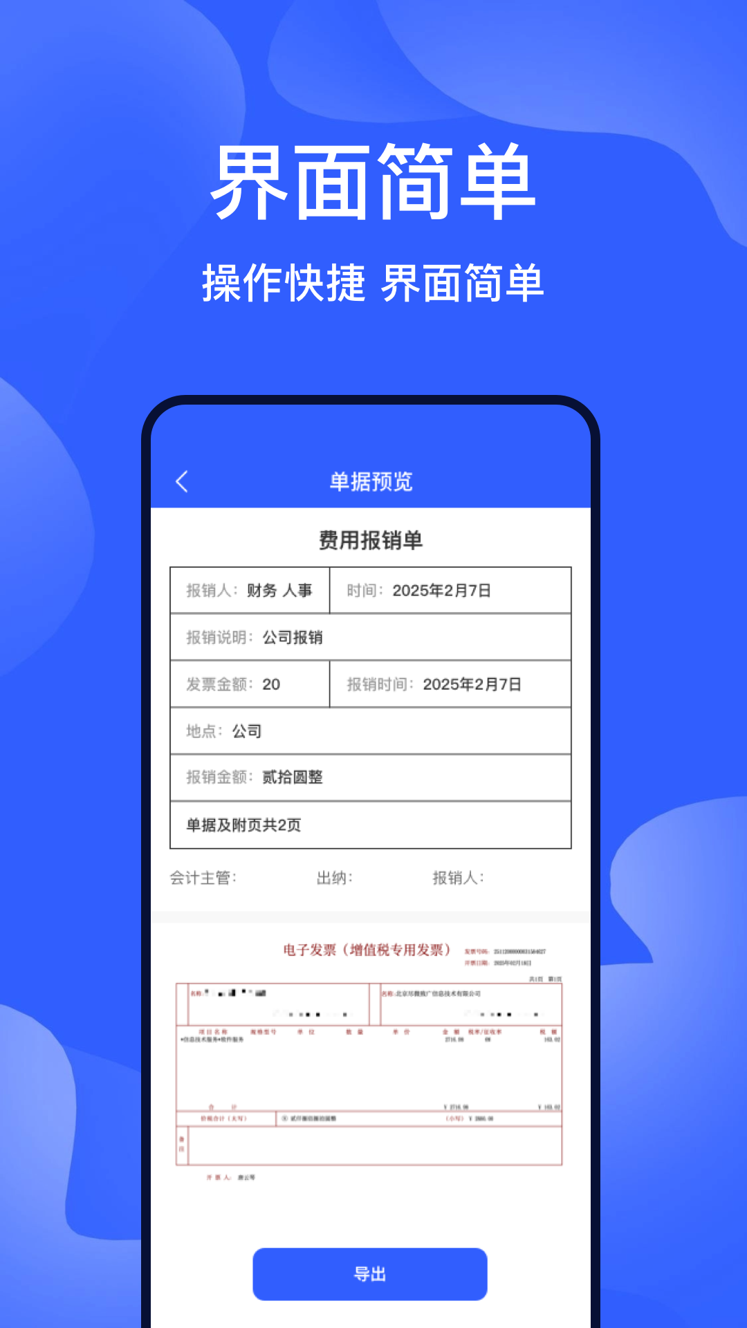 精彩截图-电子发票归档2026官方新版