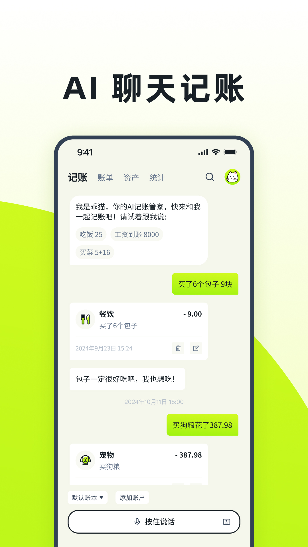 精彩截图-乖猫记账2025官方新版