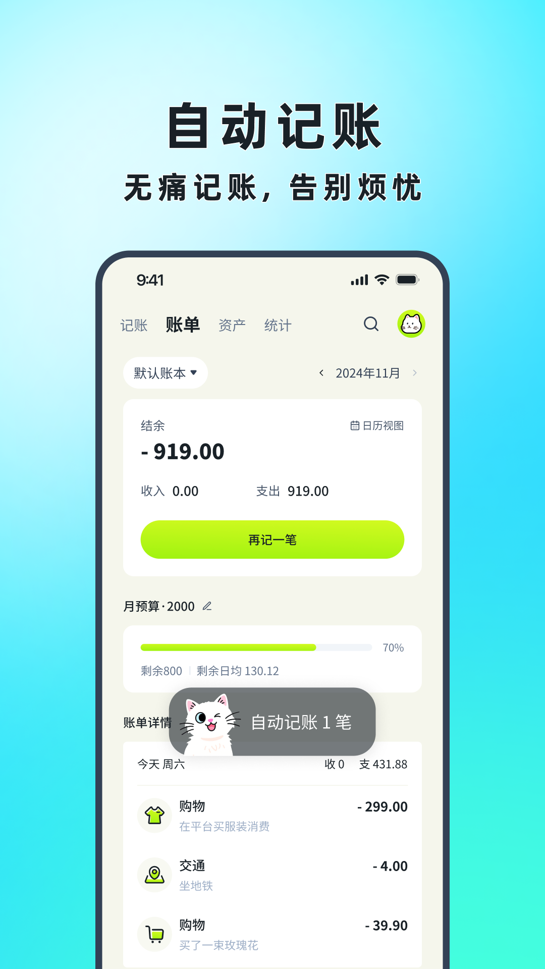 精彩截图-乖猫记账2026官方新版