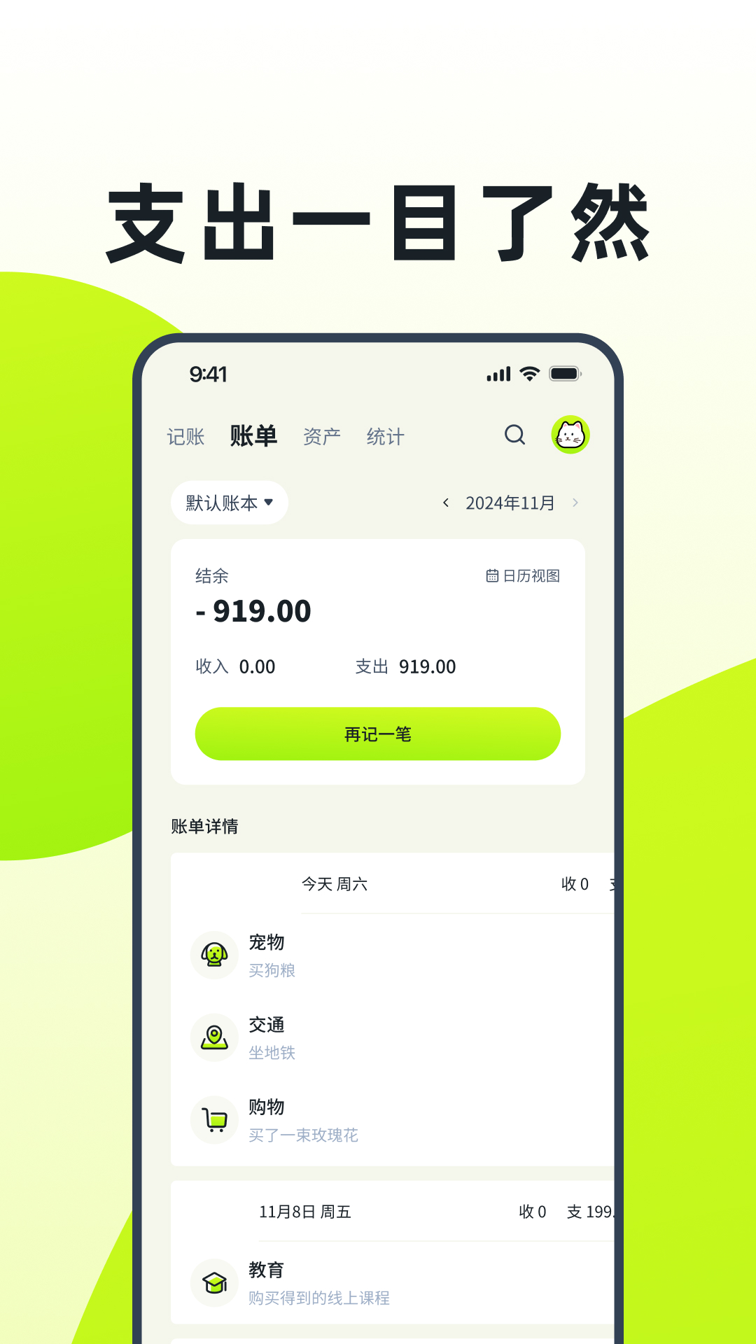 精彩截图-乖猫记账2025官方新版