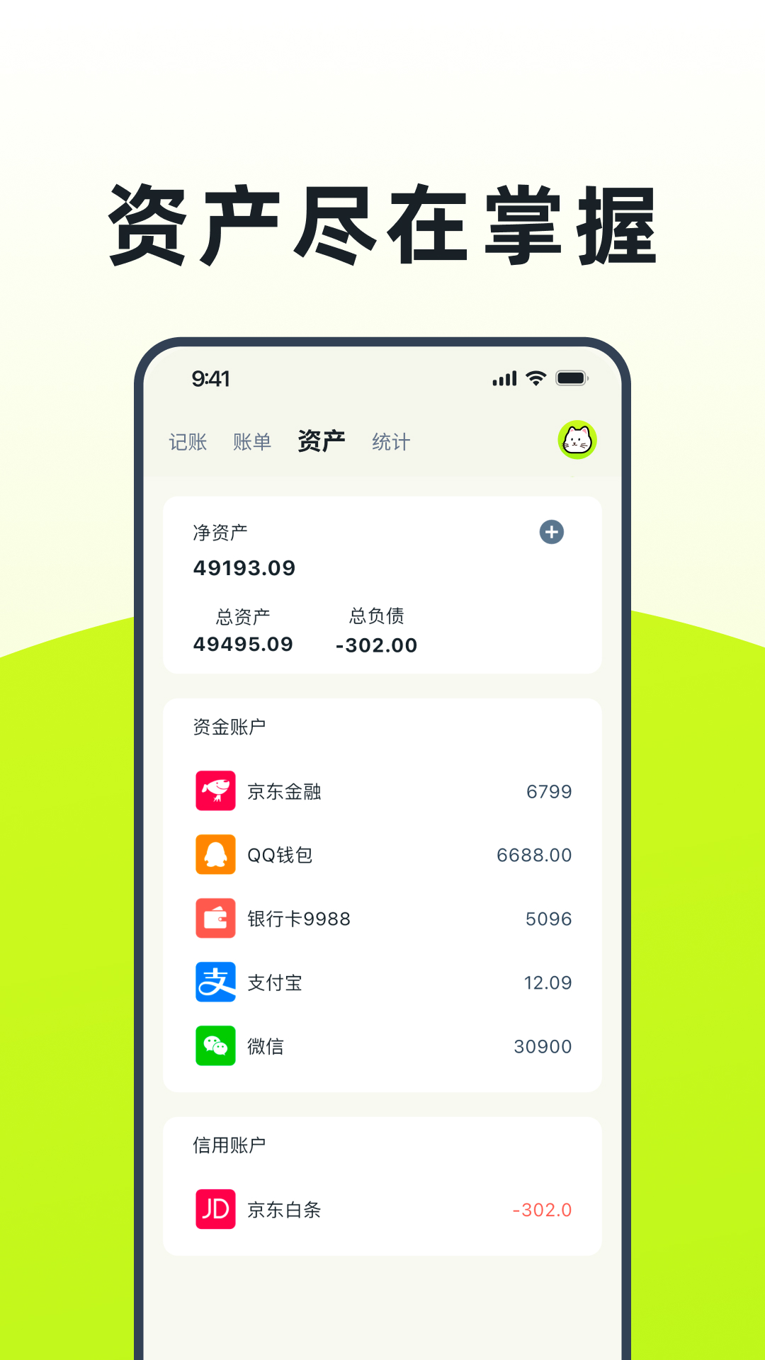 精彩截图-乖猫记账2025官方新版