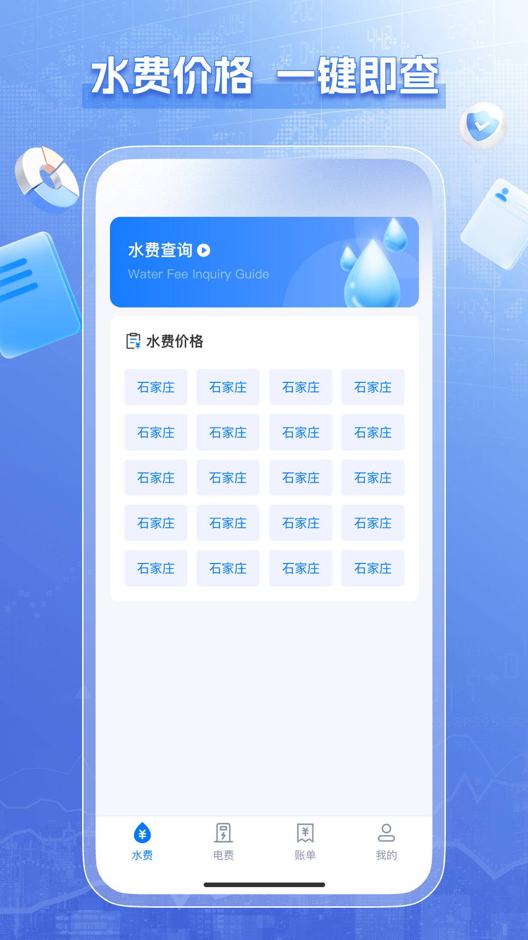精彩截图-水电查询缴费2025官方新版