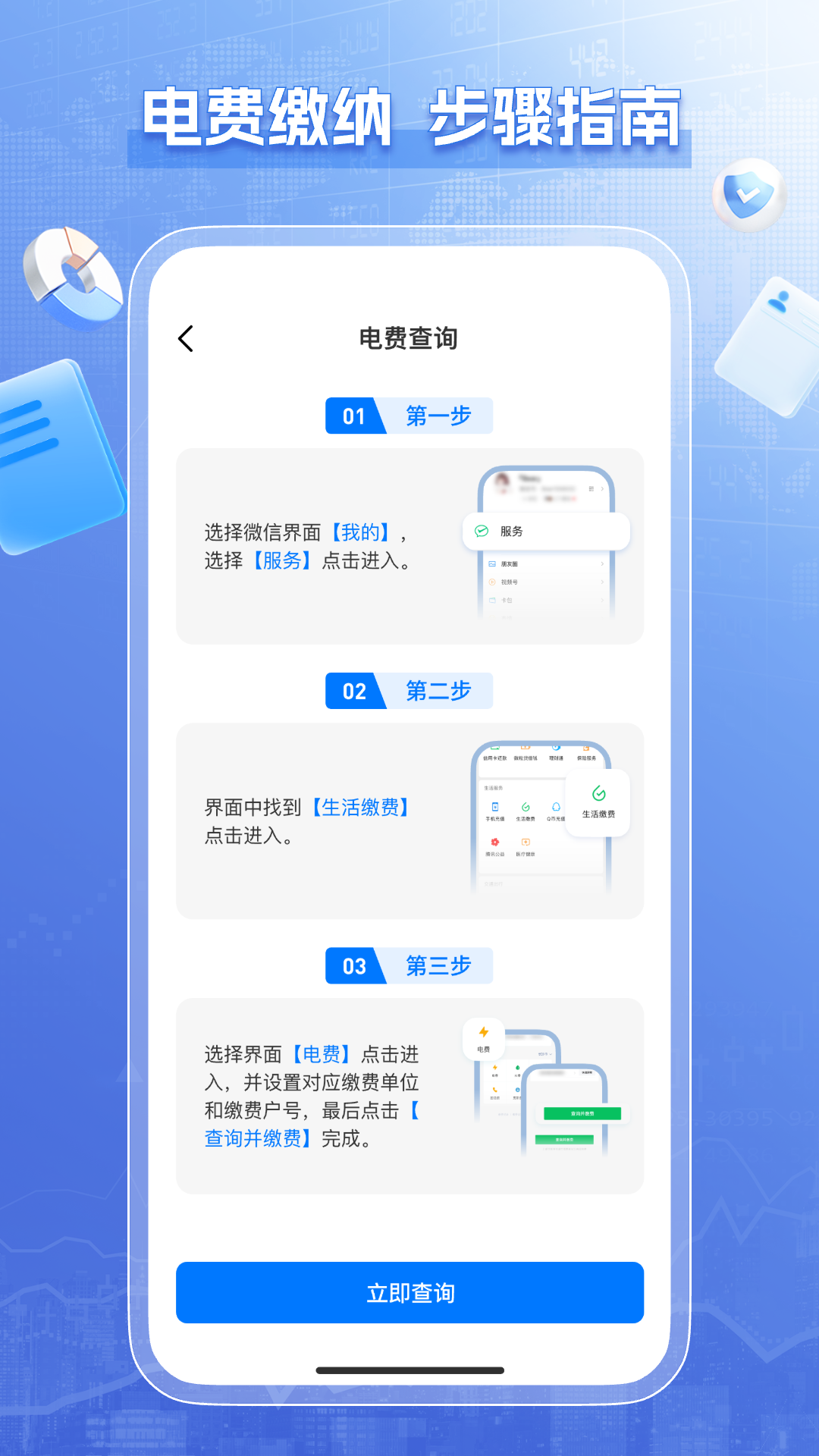 精彩截图-水电查询缴费2025官方新版