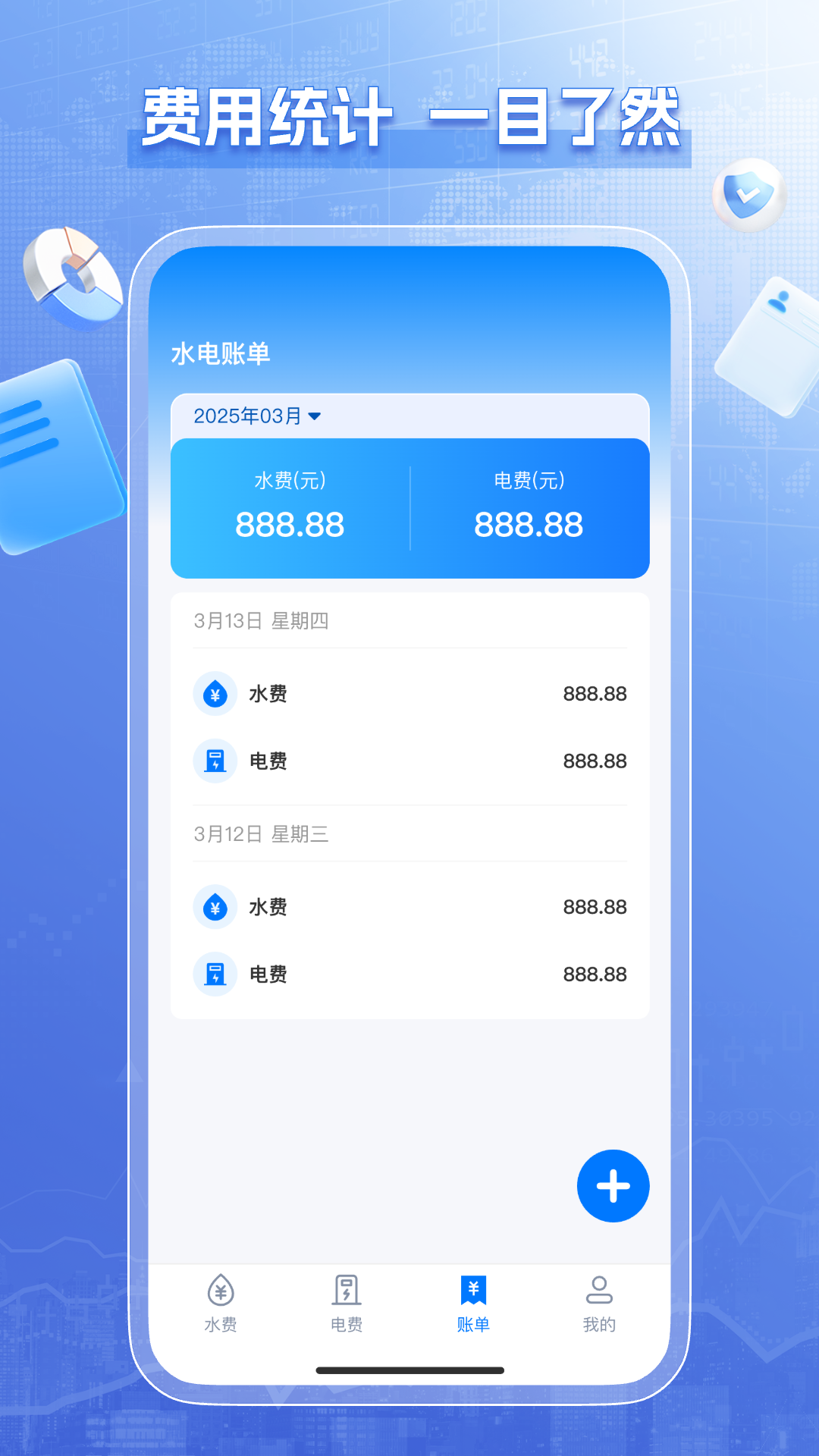 精彩截图-水电查询缴费2025官方新版