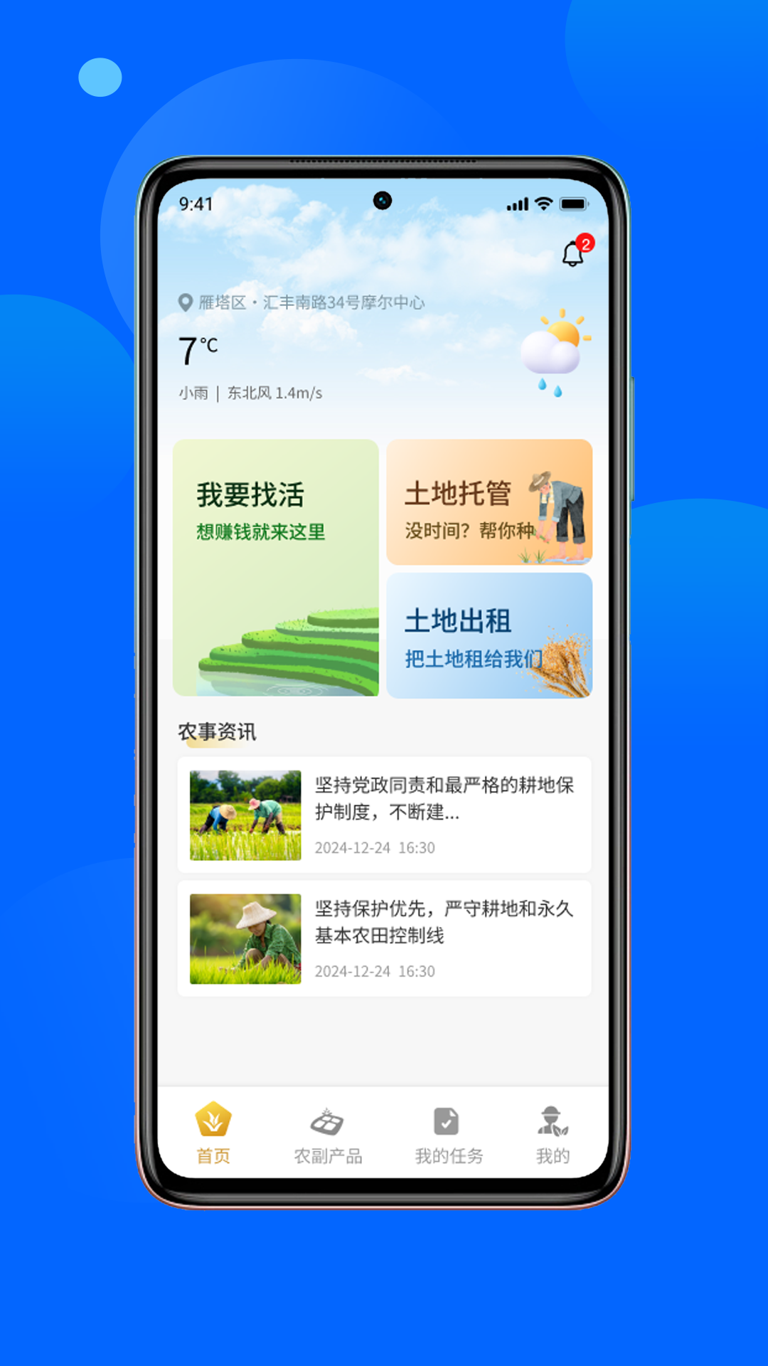 精彩截图-金土地智农2025官方新版