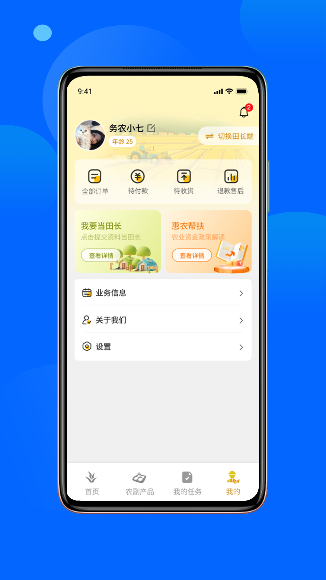 精彩截图-金土地智农2025官方新版