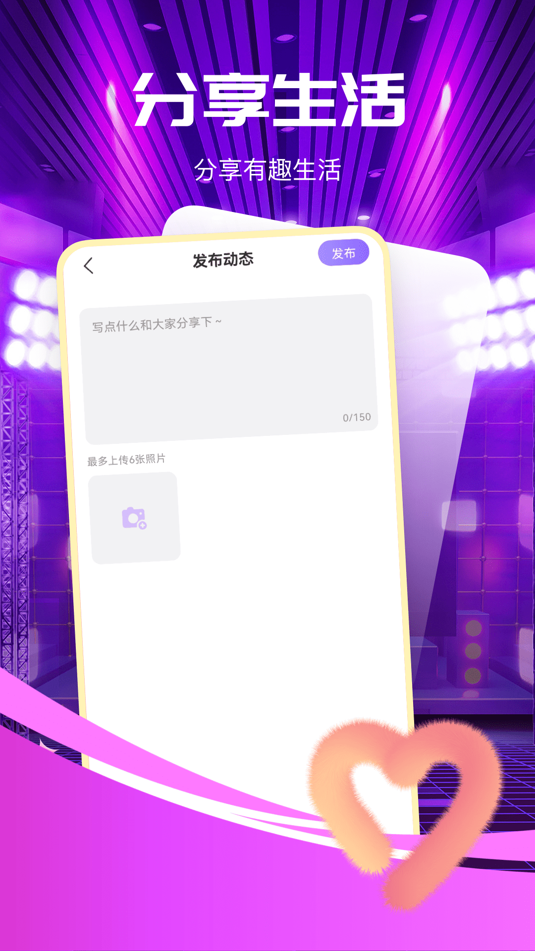 精彩截图-心搭2025官方新版