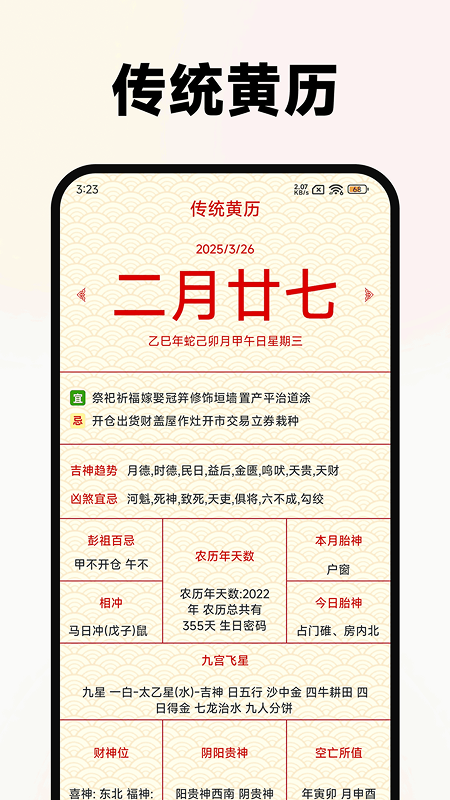 精彩截图-黄历万年历极速版2026官方新版