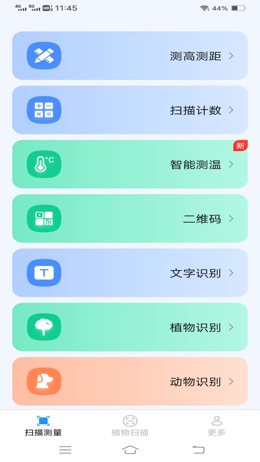 精彩截图-超能一键测量仪2026官方新版