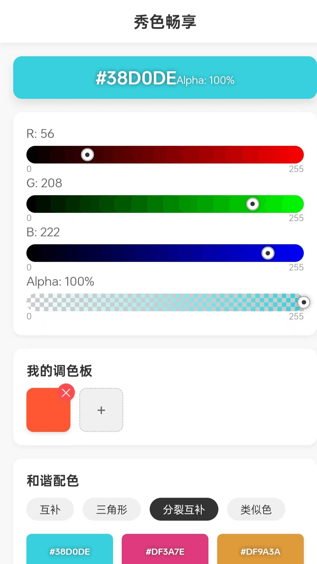精彩截图-秀色畅享播放器2026官方新版