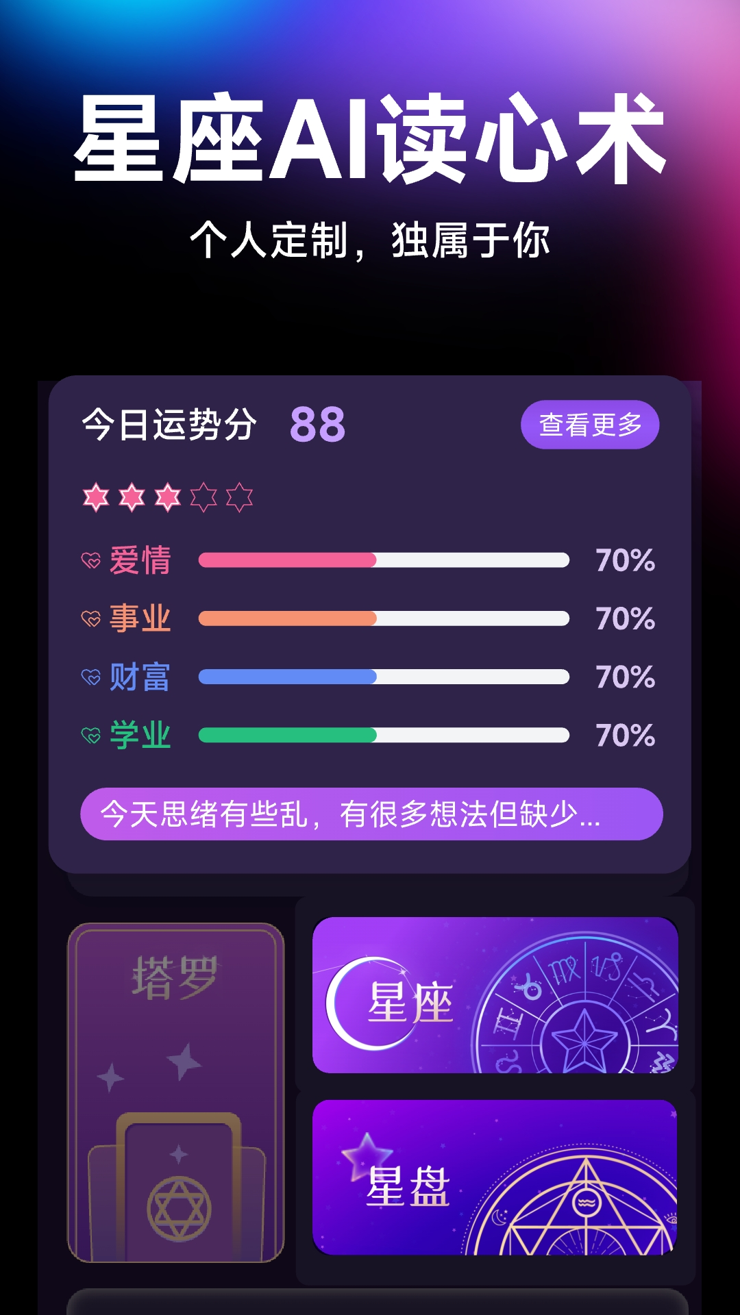 精彩截图-仝时代2025官方新版