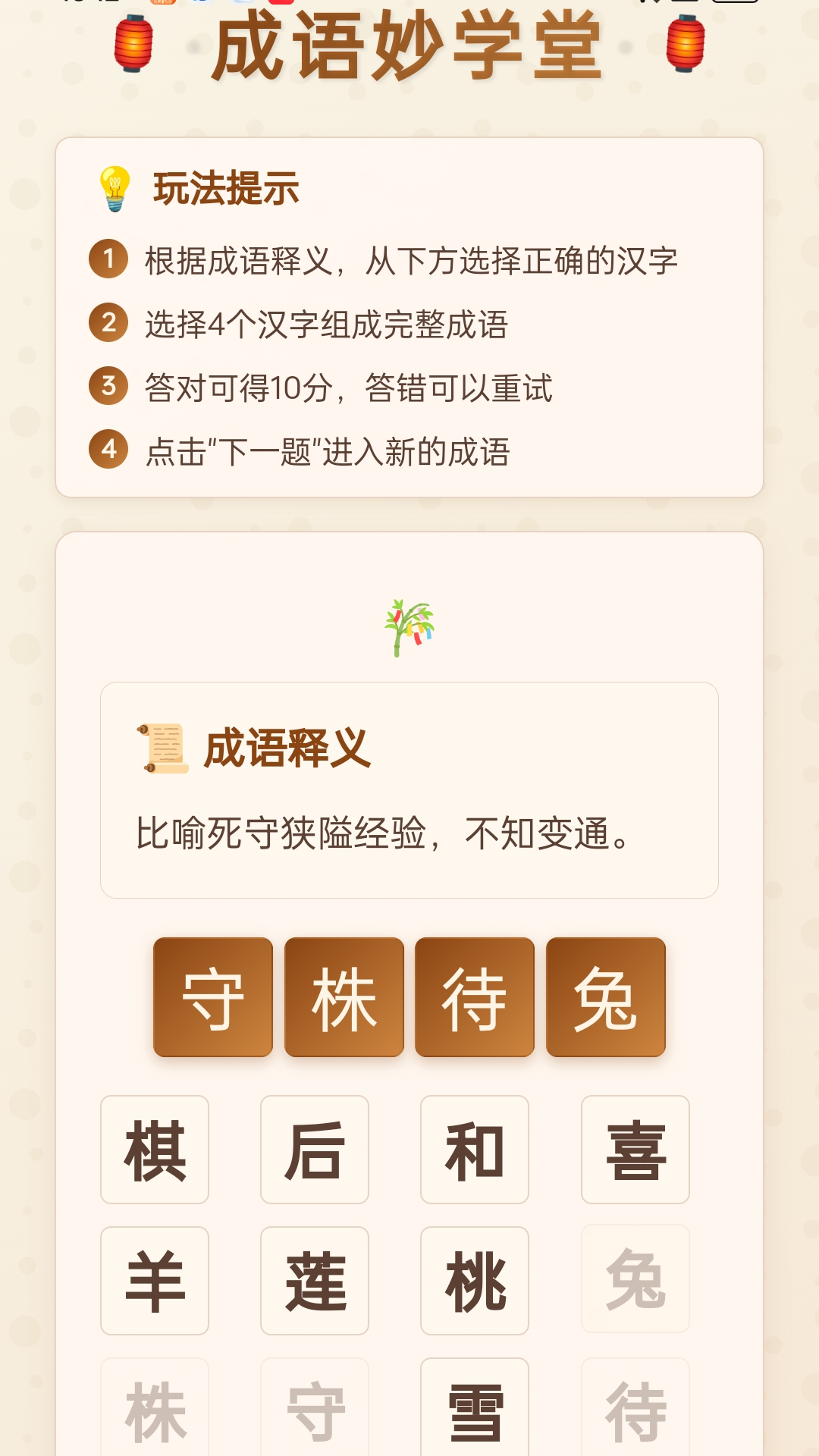 精彩截图-成语妙学堂2026官方新版