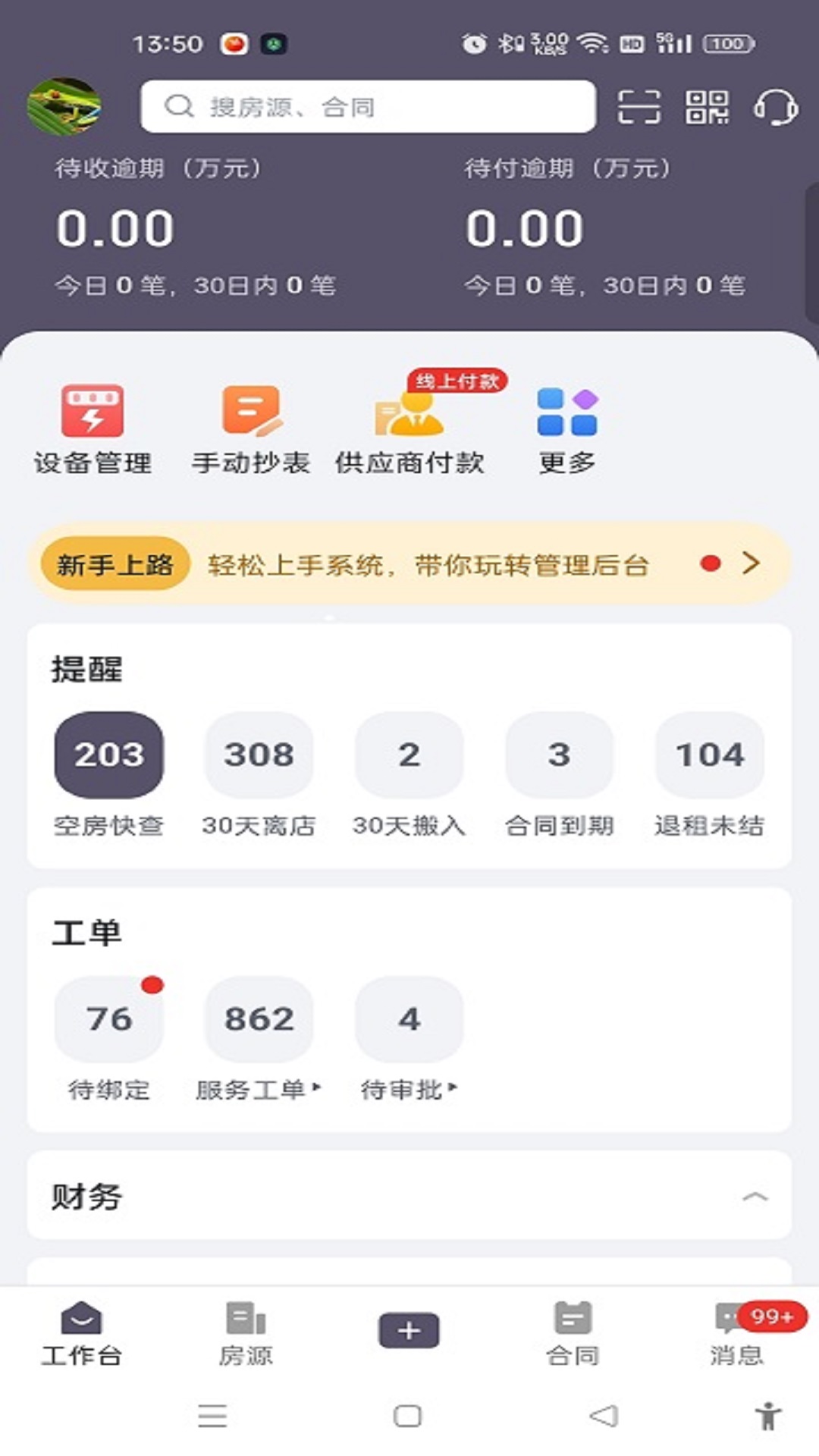 精彩截图-久拾管家2026官方新版