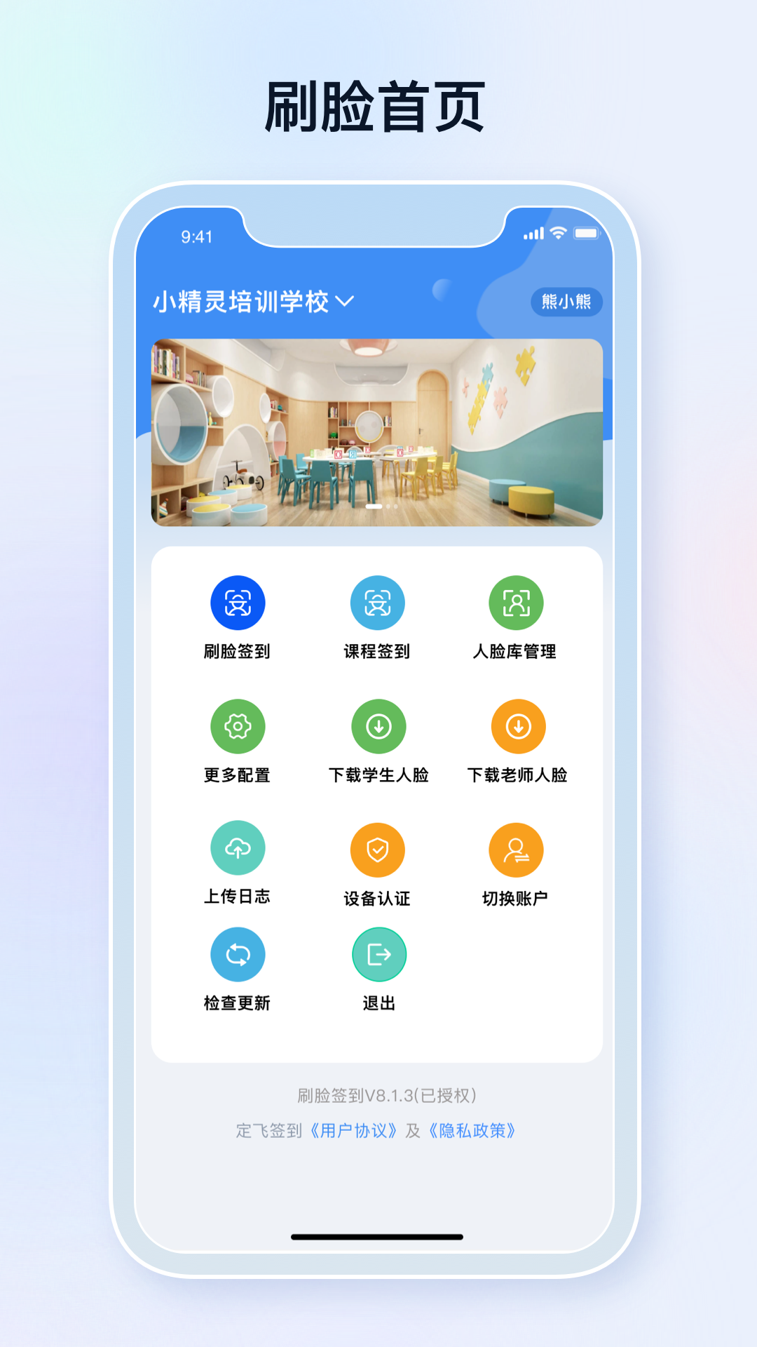 精彩截图-定飞签到端2026官方新版