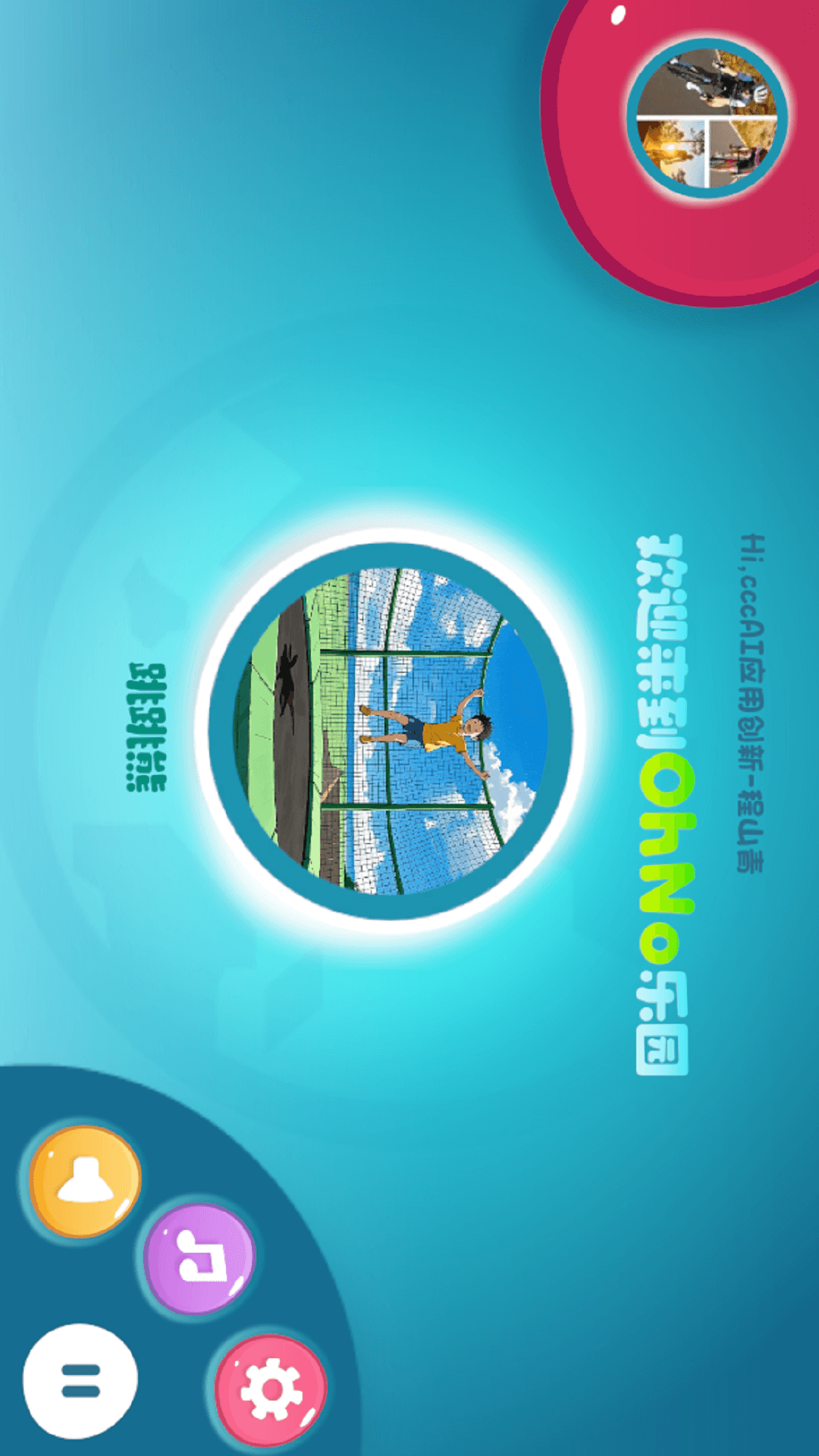 精彩截图-OhNo2025官方新版