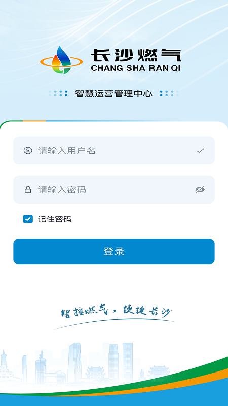 精彩截图-长沙燃气2025官方新版