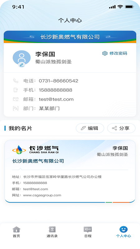 精彩截图-长沙燃气2025官方新版