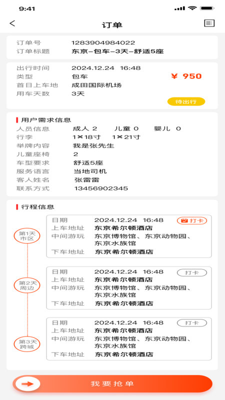 精彩截图-玩透旅行2026官方新版
