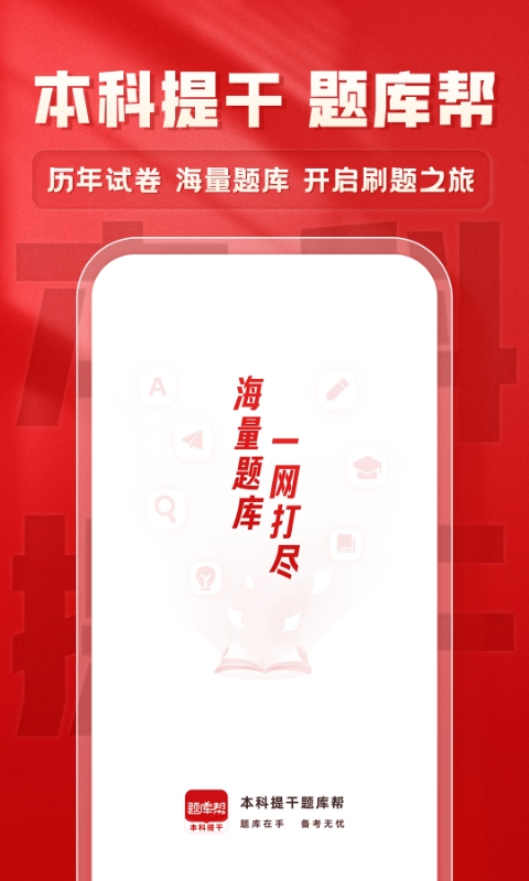 精彩截图-本科提干题库帮2026官方新版