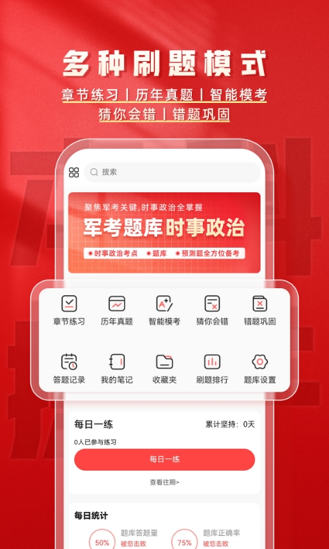 精彩截图-本科提干题库帮2026官方新版