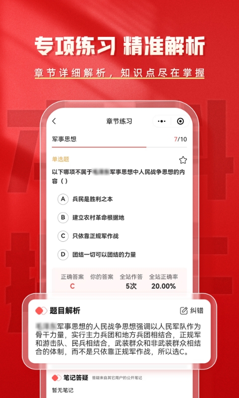 精彩截图-本科提干题库帮2026官方新版