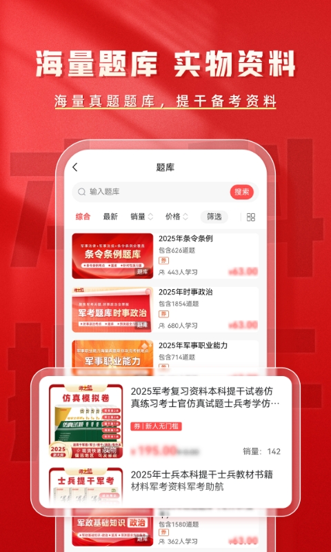 精彩截图-本科提干题库帮2026官方新版