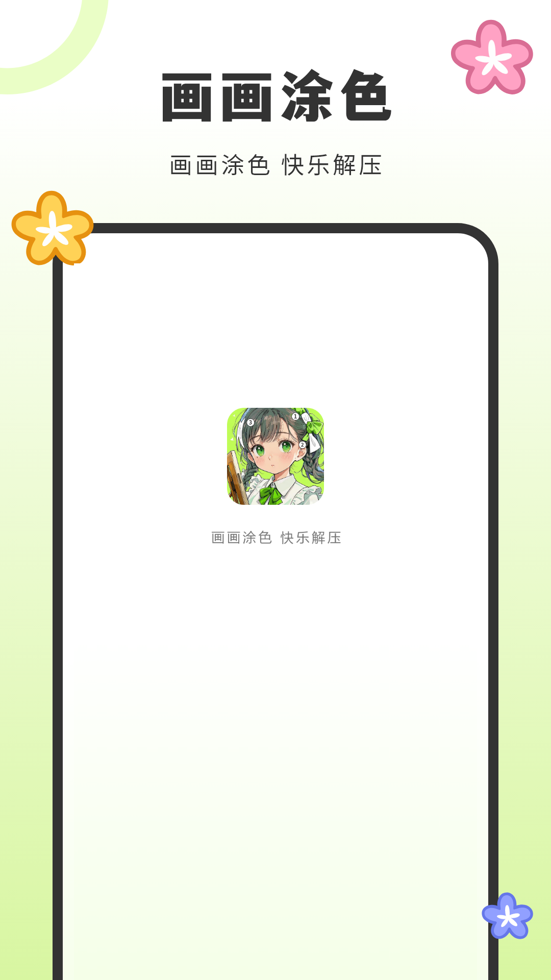 精彩截图-画填色2026官方新版