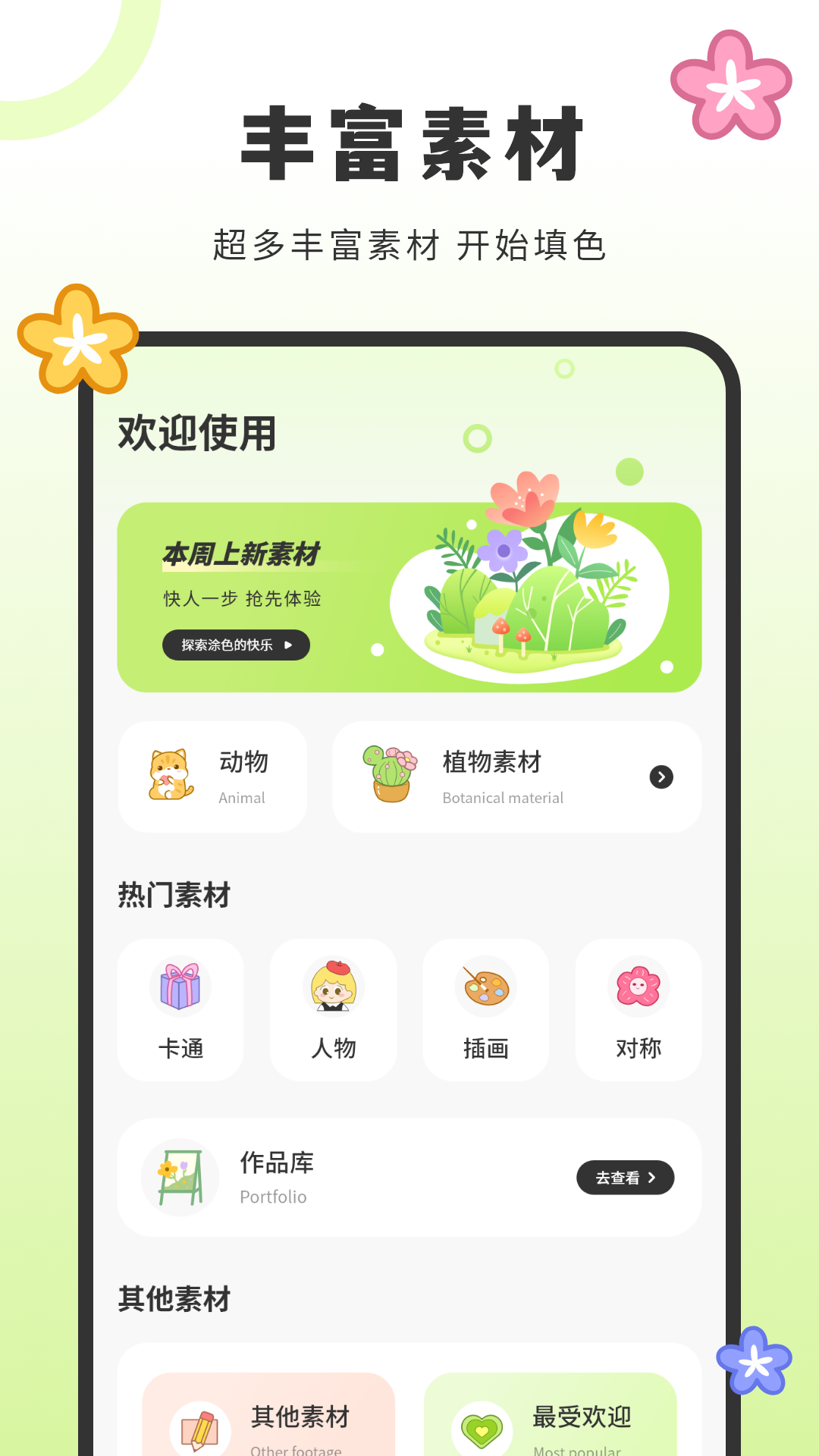 精彩截图-画填色2026官方新版
