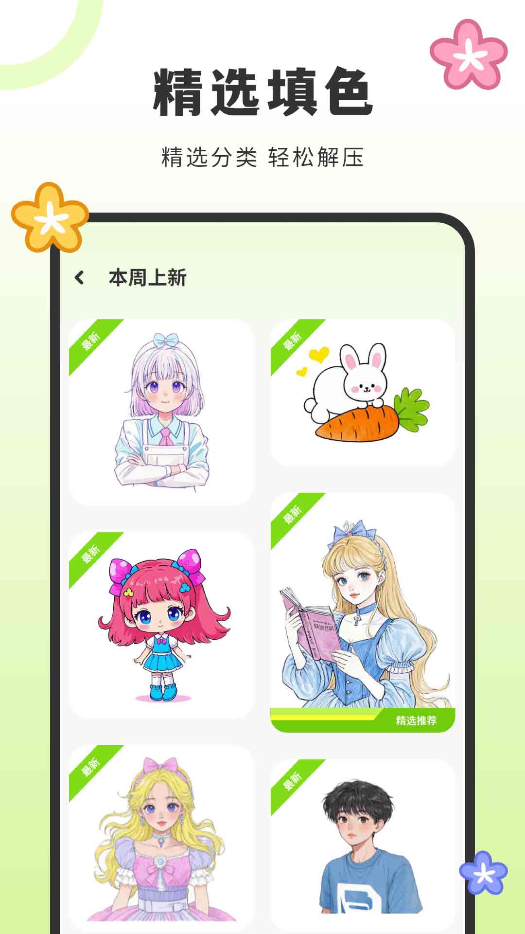 精彩截图-画填色2026官方新版