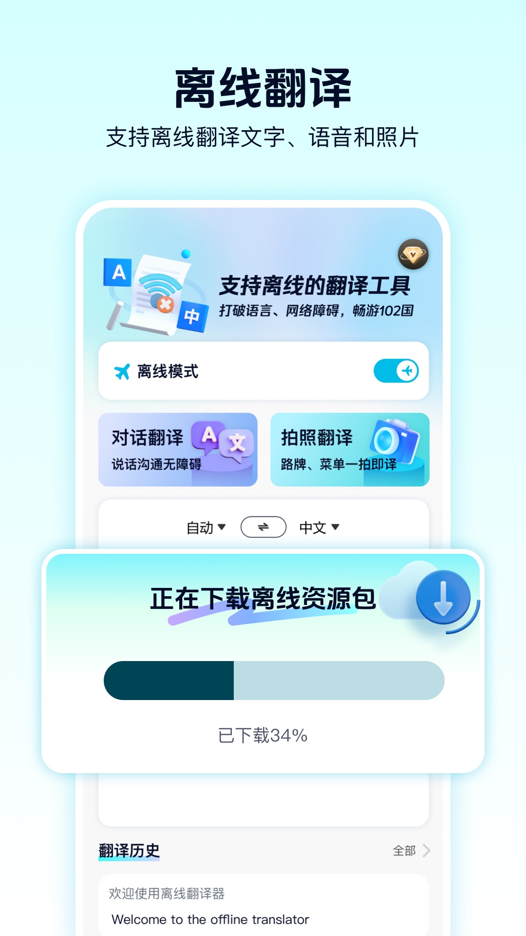 离线翻译器app-官方正版软件2025最新版本免费下载-应用宝官网
